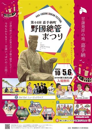 いもほり競争や音楽ライブに花火も！お楽しみ満載の「第43回 野國