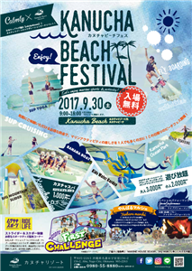 1日限りのビーチイベント「カヌチャビーチフェス2017」9月30