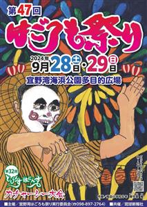 ライブや花火・カチャーシーで大盛り上がり！「第47回 宜野湾はご