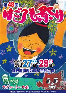 ライブや花火・カチャーシーで大盛り上がり！「第48回 宜野湾はご
