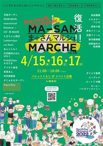 オーガニックにこだわった、こころと身体に美味しいマルシェ「まーさ