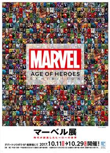 沖縄初開催！マーベルファン必見の展覧会「マーベル展 時代が創造し