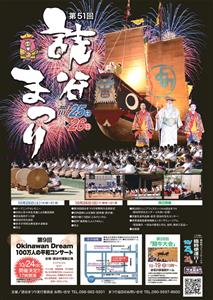 大合唱と大合奏の姿は一見の価値あり！読谷村民による大迫力の創作劇