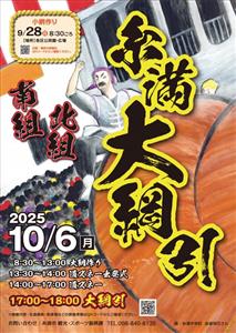 南北に分かれて力比べ！歴史ある沖縄の三大大綱引きのひとつ「糸満大