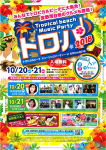 トロピカルビーチ ミュージックパーティ in ぎのわん 2018