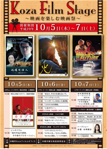 映画の魅力をもっと知るイベント「Koza Film Stage 