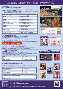 沖縄市の秋の文化芸能まつり「おきなわ芸能フェスティバル2017」