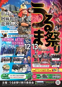 伝統芸能「阿麻和利」や闘牛大会、ダンスやライブなど盛りだくさん！