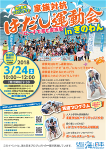 参加費無料！ビーチで家族愛を育む、海と日本プロジェクト「家族対抗