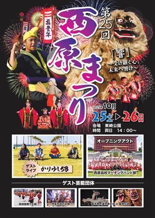 ラストは花火ショー！エイサー・ライブ・チャリティー抽選会も実施の