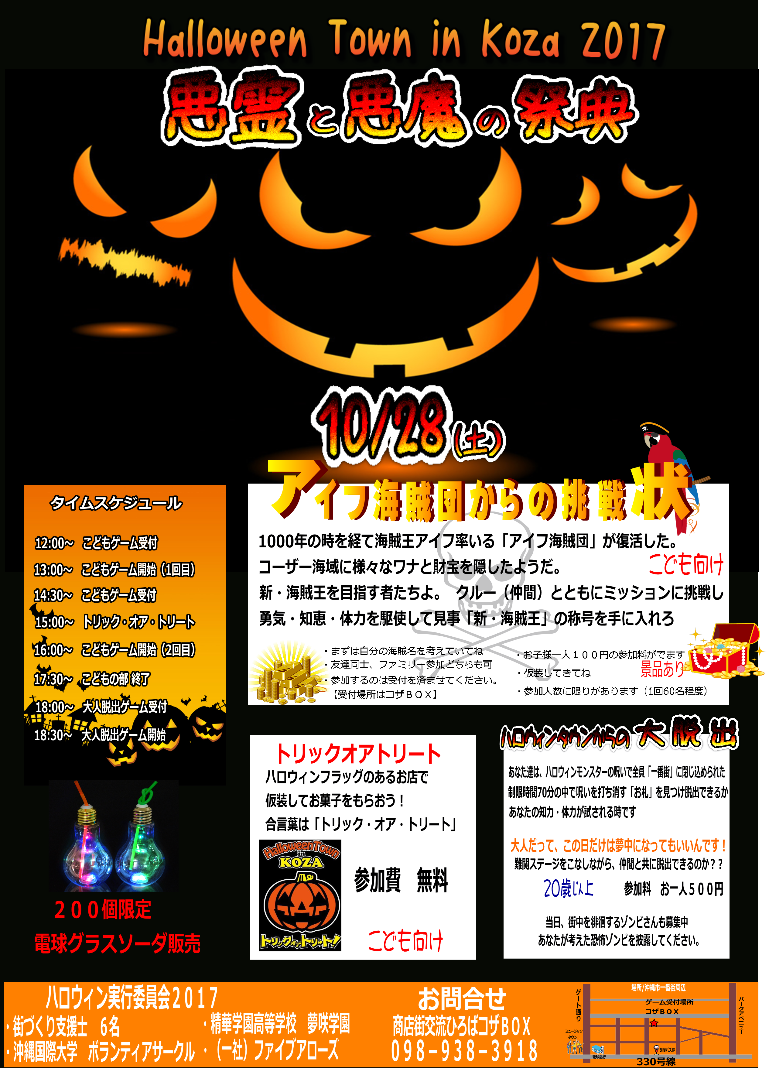 子どもはミッション 大人はリアル脱出ゲームのハロウィンイベント ハロウィンタウンinコザ 悪霊と悪魔の祭典 開催 おでかけ情報 ちゅらとく