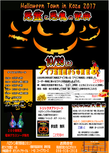 子どもはミッション・大人はリアル脱出ゲームのハロウィンイベント「