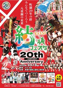 かりゆし58のライブや花火も！4年に一度の大祭典「YAESE結フ