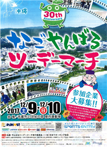 やんばるの大自然を満喫できるウォーキング大会「第30回　名護・や