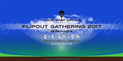 国内最高峰テクノアーティストが集結！野外フェスティバル「Flip