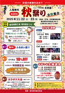 入場無料！くぅーすの杜 忠孝蔵で開催される「第23回 秋祭り」お