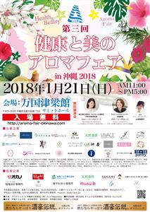沖縄県民の健康と美を応援するイベント「第三回健康と美のアロマフェ