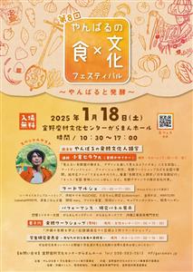 見て・聞いて・味わう体感イベント「第8回 やんばる食×文化フェス