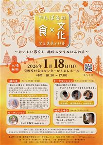 見て・聞いて・味わう体感イベント「第9回 やんばる食×文化フェス