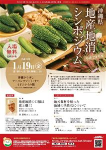 【参加費無料】沖縄かりゆしアーバンリゾート・ナハで「沖縄県 地産