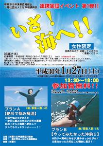 【参加費無料】女性限定沖釣り体験・悩み絶叫イベント「いざ！海へ！