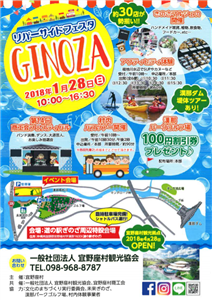 宜野座村で「リバーサイドフェスタGINOZA」開催！雑貨や飲食の