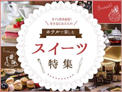 ちゅらとくホテルレストランより、スイーツ特集がスタート！
