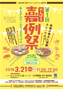 選りすぐりのやんばる育ちの食材を使ったカレーが集結！「第1回やん