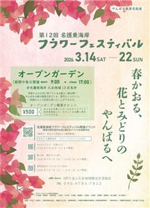 美しい花々が地域一帯を彩る！「第12回 名護東海岸フラワーフェス