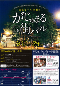 44店舗が集結する街バルイベント「がじゅまるDE街バル」が名護市