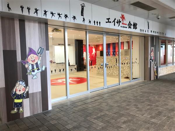 2018年3月25日（日）エイサー体験型施設「エイサー会館」沖縄
