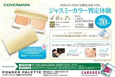 【豪華参加特典あり】自分にぴったりの「正解色」が見つかるファンデ