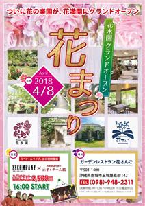 花水園グランドオープン！4月8日（日）に記念イベント「花まつり」