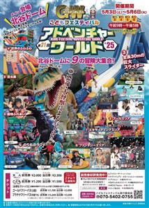 巨大スライダーや恐竜など9つのエリアで1日遊び放題！GWは「こど