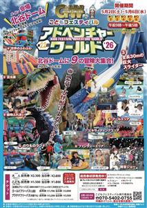 巨大スライダーや恐竜など9つのエリアで1日遊び放題！GWは「こど