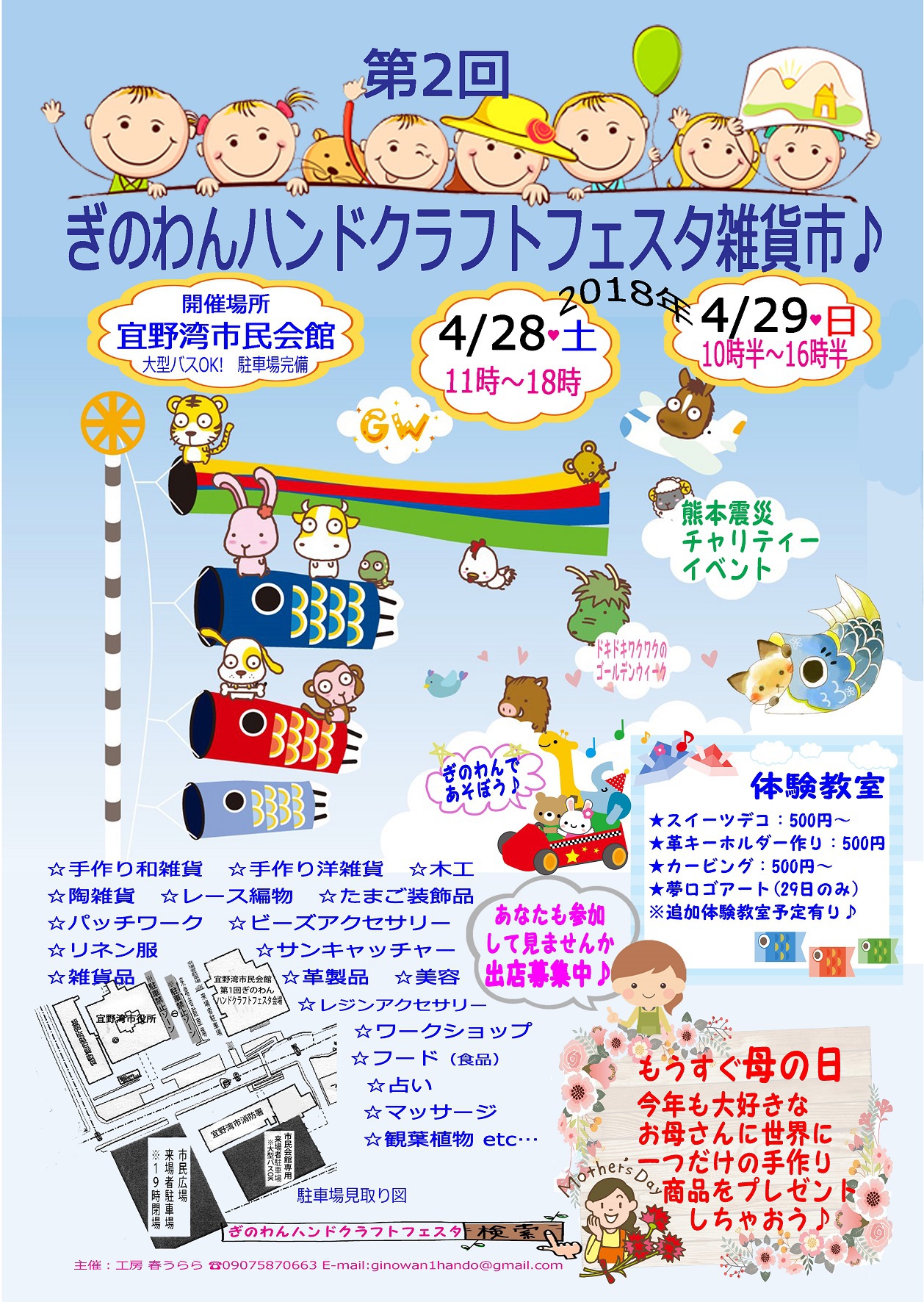 ぎのわんハンドクラフトフェスタ