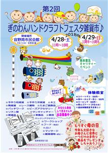 てづくりを楽しむ♪第2回ぎのわんハンドクラフトフェスタ雑貨市が開