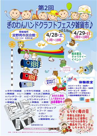 てづくりを楽しむ♪第2回ぎのわんハンドクラフトフェスタ雑貨市が開