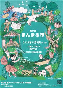 名護市で行われる大規模マルシェ 「第14回 まんまる市」 5月3