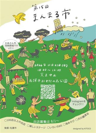 8年ぶりに復活！沖縄北部最大級の青空イベント「第15回 まんまる