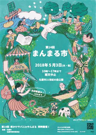 名護市で行われる大規模マルシェ 「第14回 まんまる市」 5月3