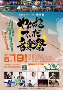 地域の魅力を発信！東村つつじエコパークで「第5回 やんばるてぃだ