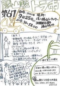 農家主催の直販売イベント「第64回 勝山軽トラ市」が2022年6