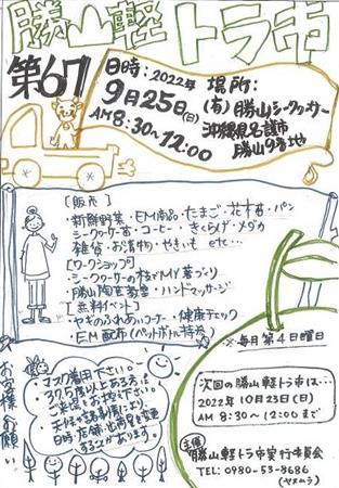 農家主催の直販売イベント「第67回 勝山軽トラ市」が2022年9