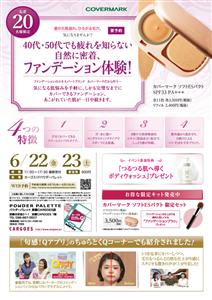 【特典あり】40代・50代でも疲れ知らずの肌へ！ファンデーション