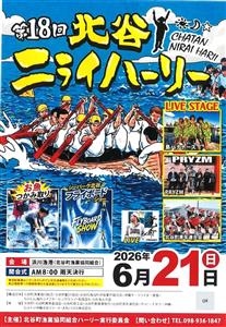 音楽ライブやお魚つかみ取りも！北谷町の海を熱く盛り上げるハーリー