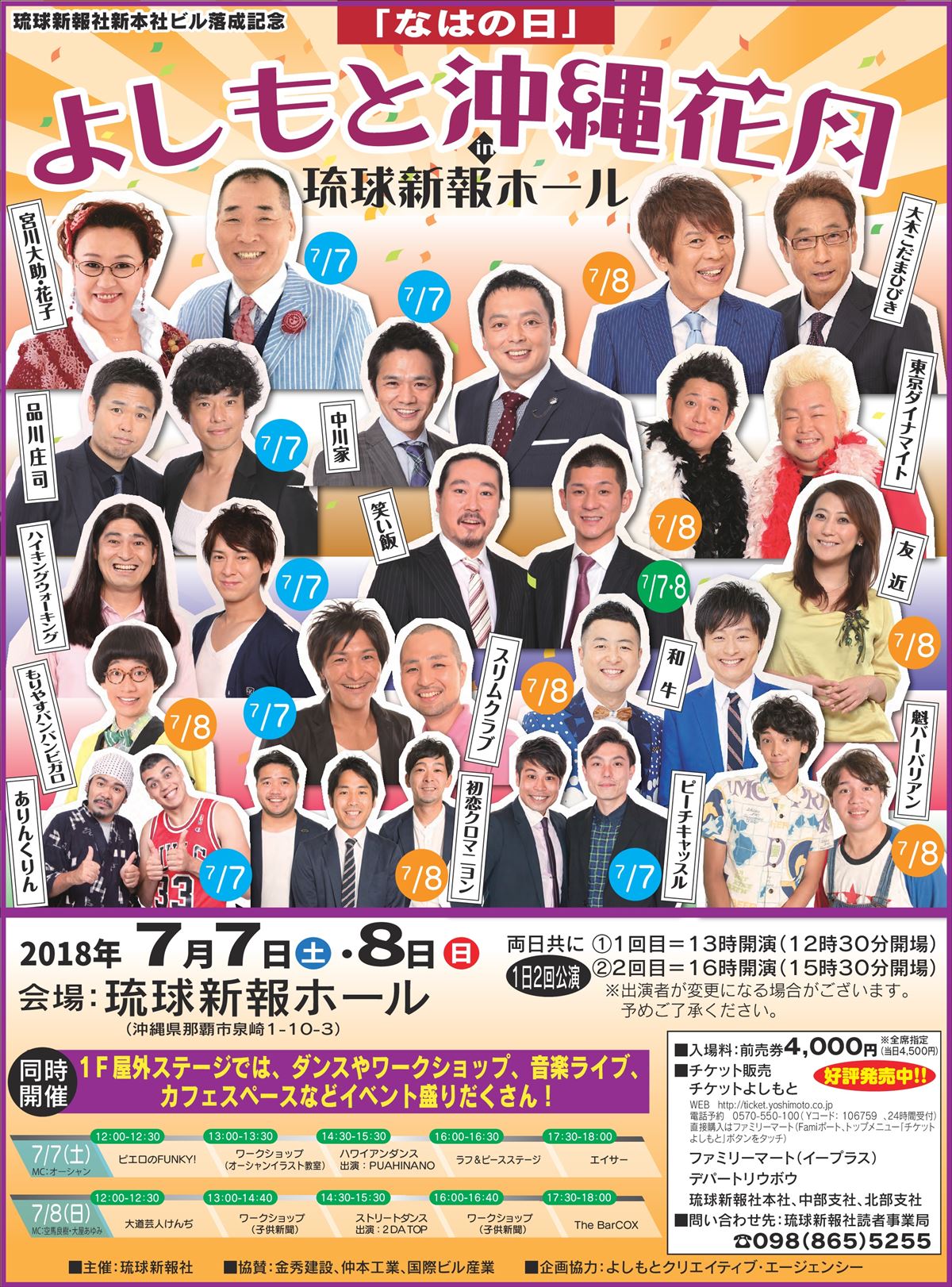 よしもと×琉球新報「なはの日」よしもと沖縄花月in琉球新報ホール|おでかけ情報|ちゅらとく よしもと×琉球新報「なはの日」よしもと沖縄花月in琉球新報ホール|おでかけ情報|ちゅらとく