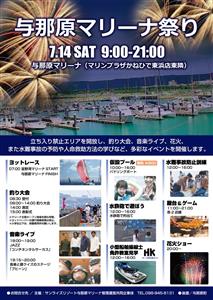 ヨットレースや釣り大会、花火など多彩なイベントを開催「与那原マリ