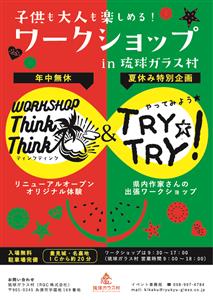 親子で思い出を形に。琉球ガラス村の夏休み特別企画「県内作家の出張