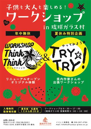 親子で思い出を形に。琉球ガラス村の夏休み特別企画「県内作家の出張